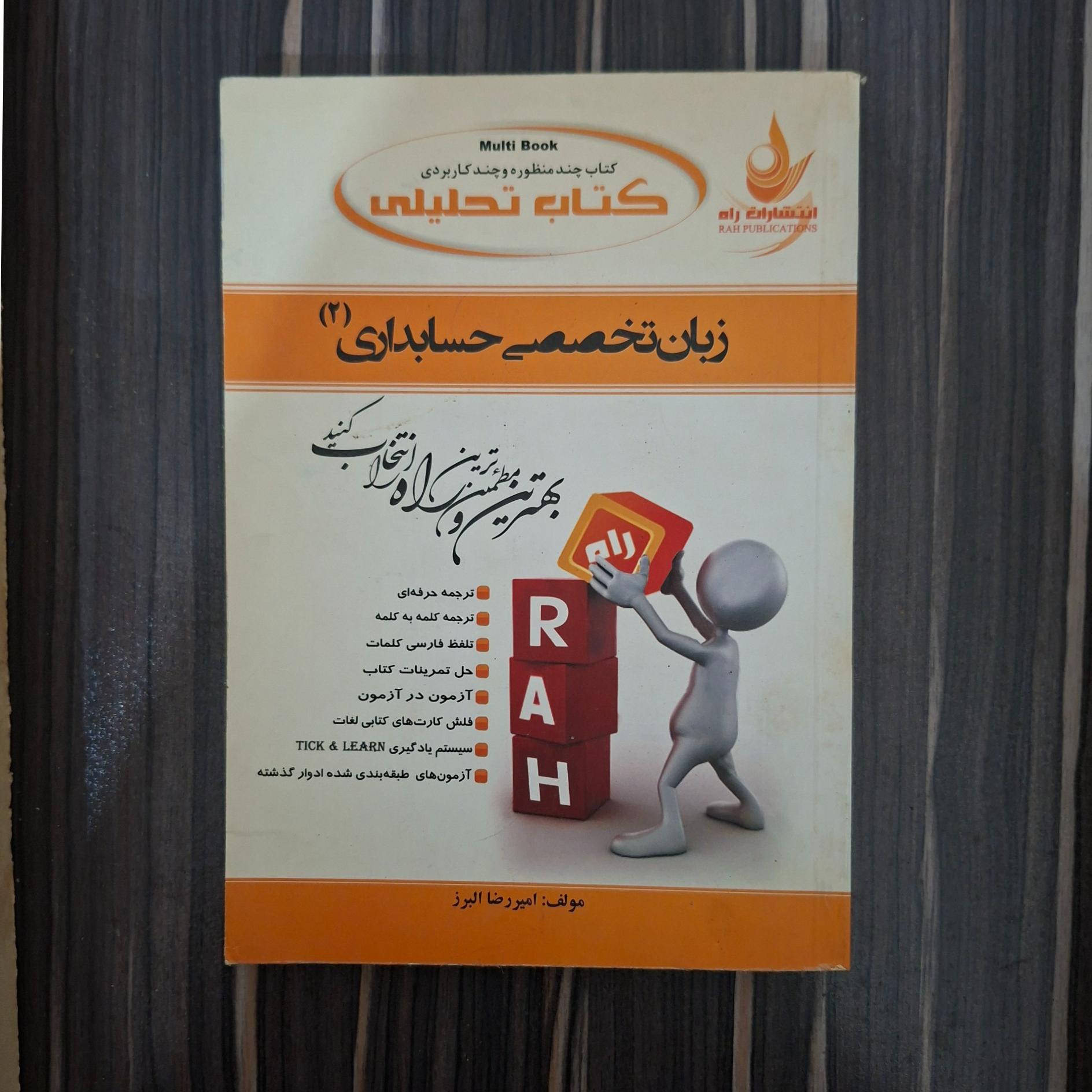 کتاب زبان تخصصی حسابداری 2