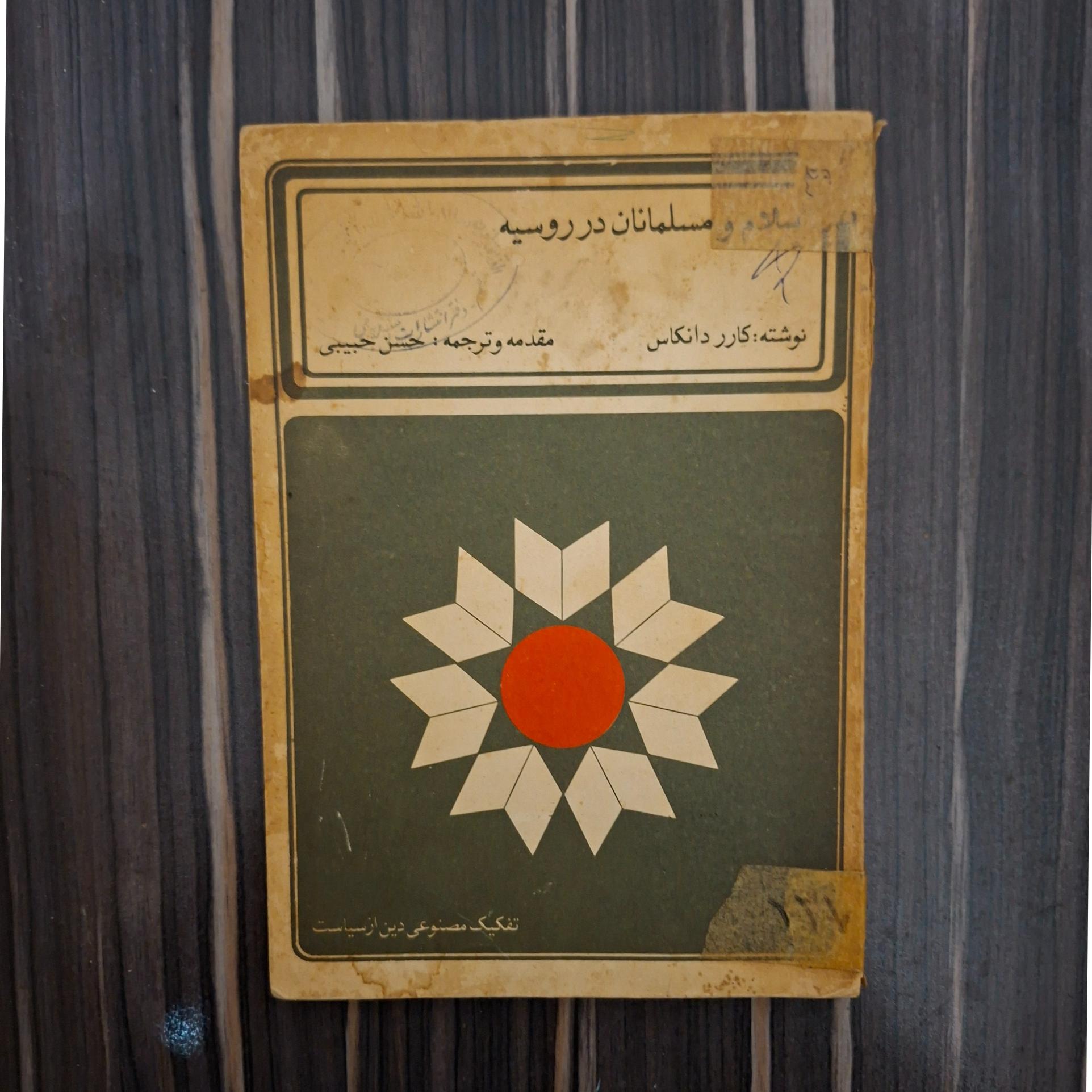 کتاب اسلام و مسلمانان در روسیه
