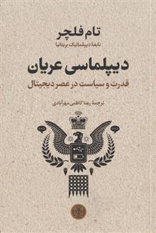 دیپلماسی