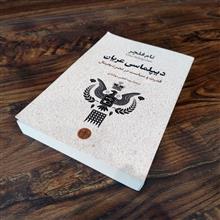 دیپلماسی