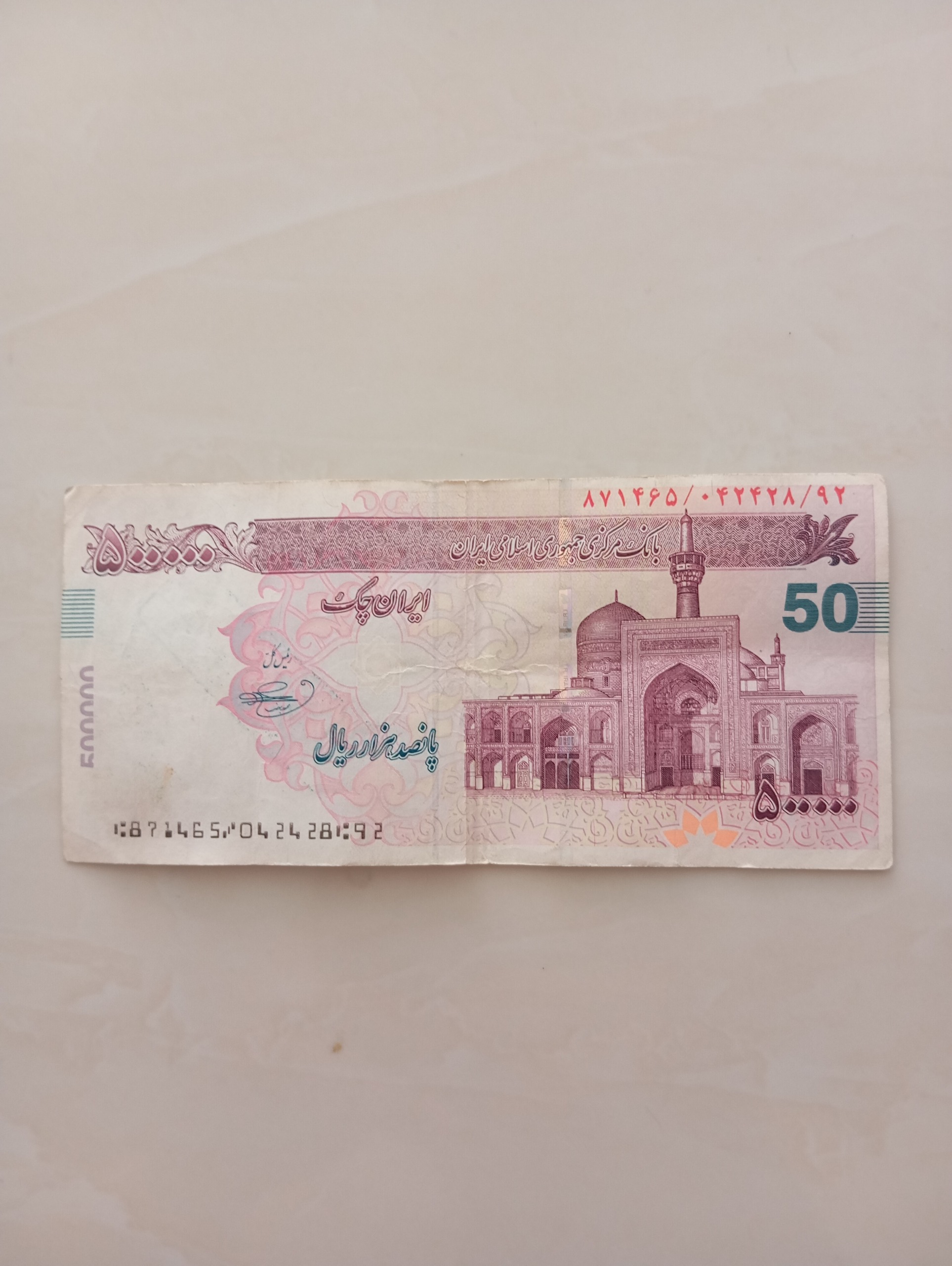 تراول 50 هزار تومانی بهمنی کیفیت مقوایی