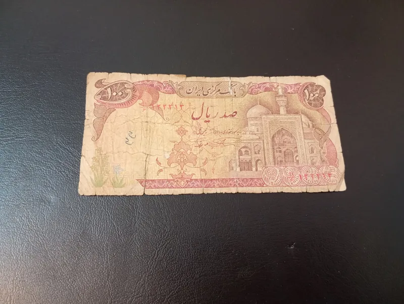 10 تومنی بارگاهی نمازی نوربخش
