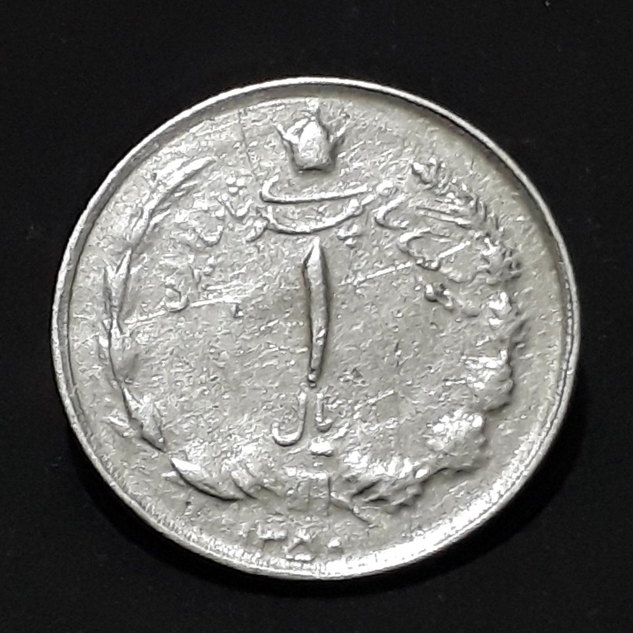 سکه یک ریال 50