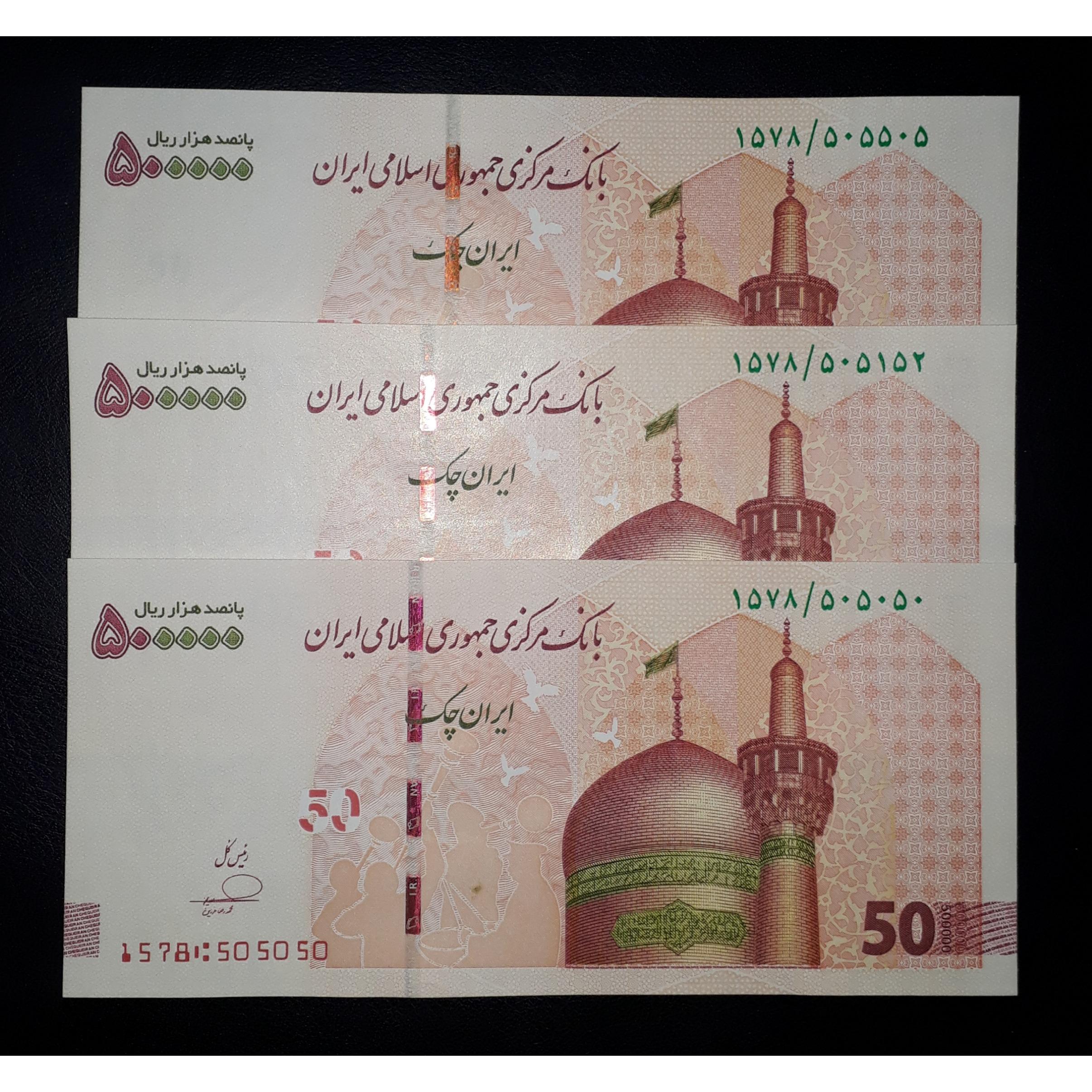 3 برگ شماره قشنگ تراول 50 تومان فرزین