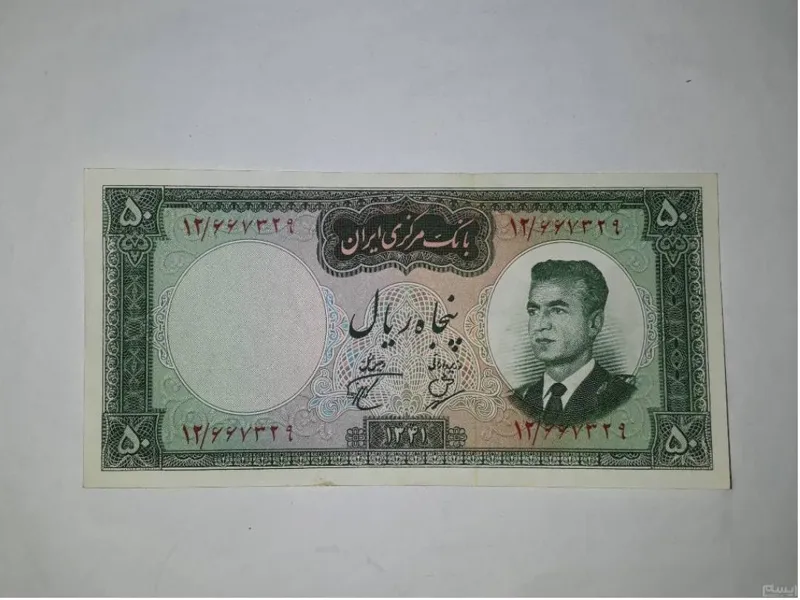 اسکناس 5 تومان زیبای پهلوی کیفیت عالی