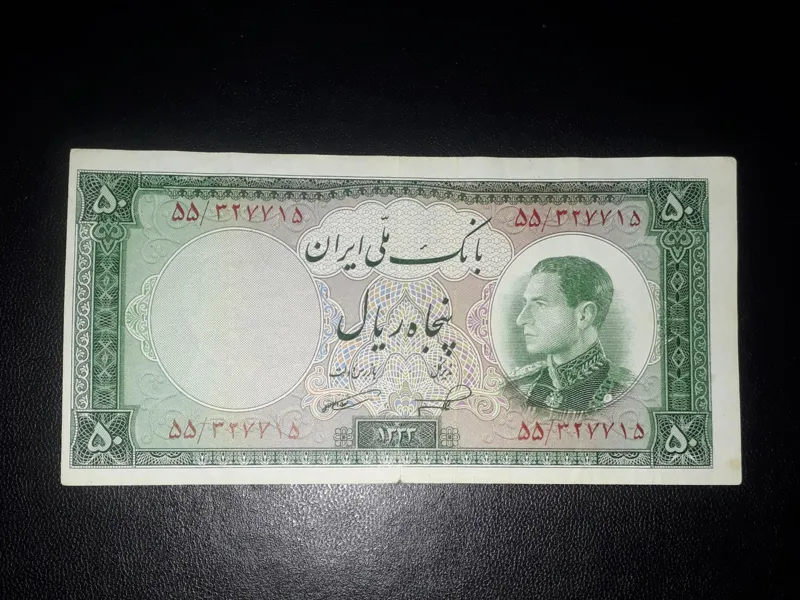 تک 5 تومان نیمرخ پهلوی با ارور کادر