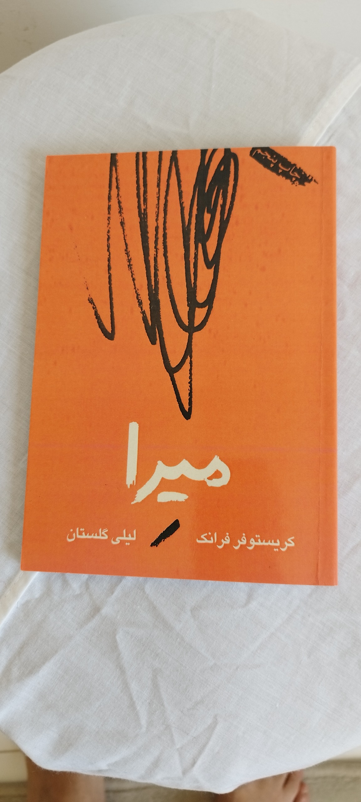 کتاب رمان میرا
