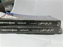 آثار