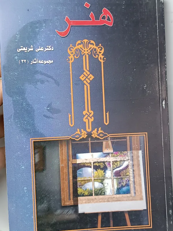 هنر دکتر شریعتی