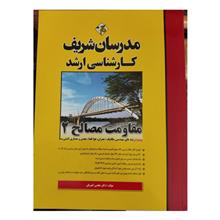 مقاومت