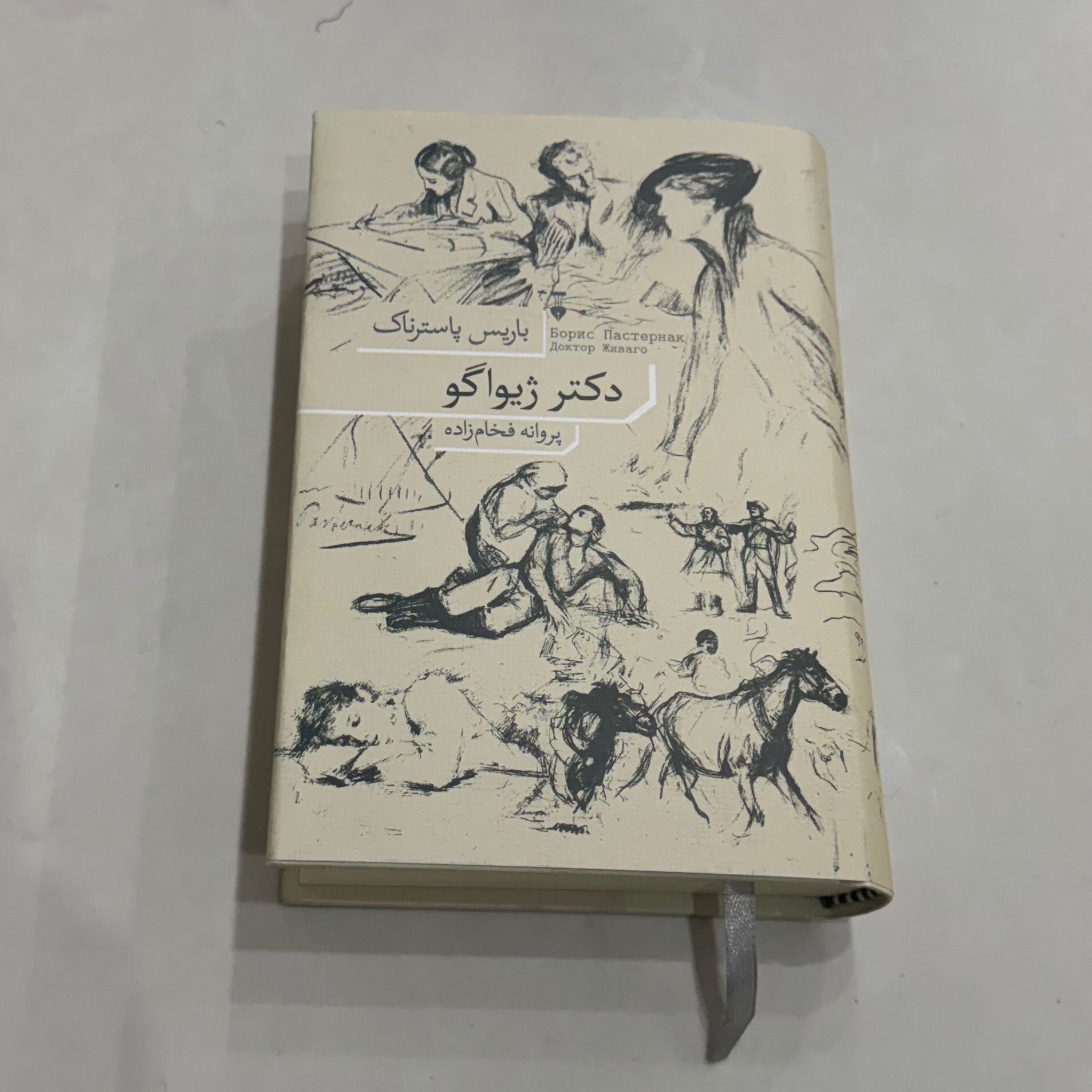 دکتر ژیواگو نشر نو
