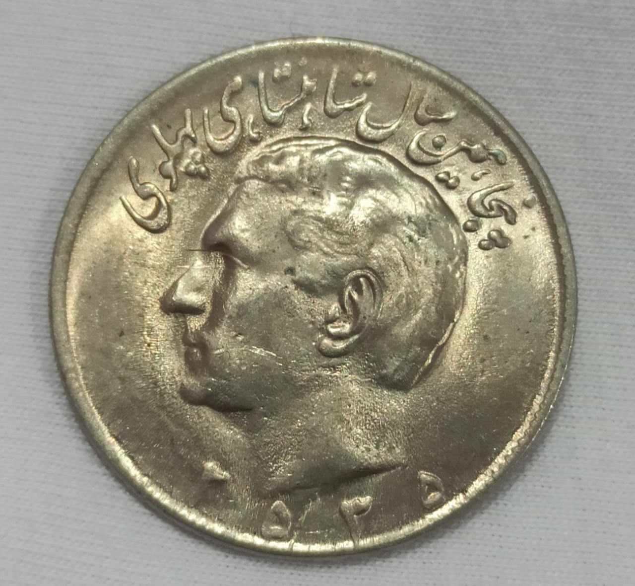 بیست ریال 2535