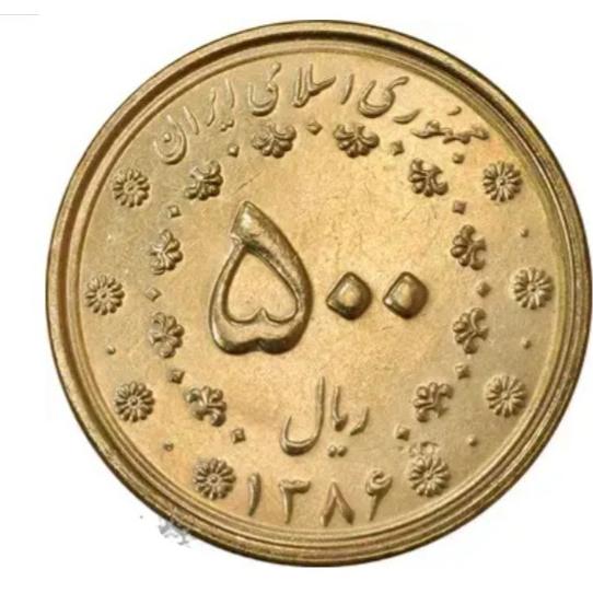 سکه 500 ریالی 1386