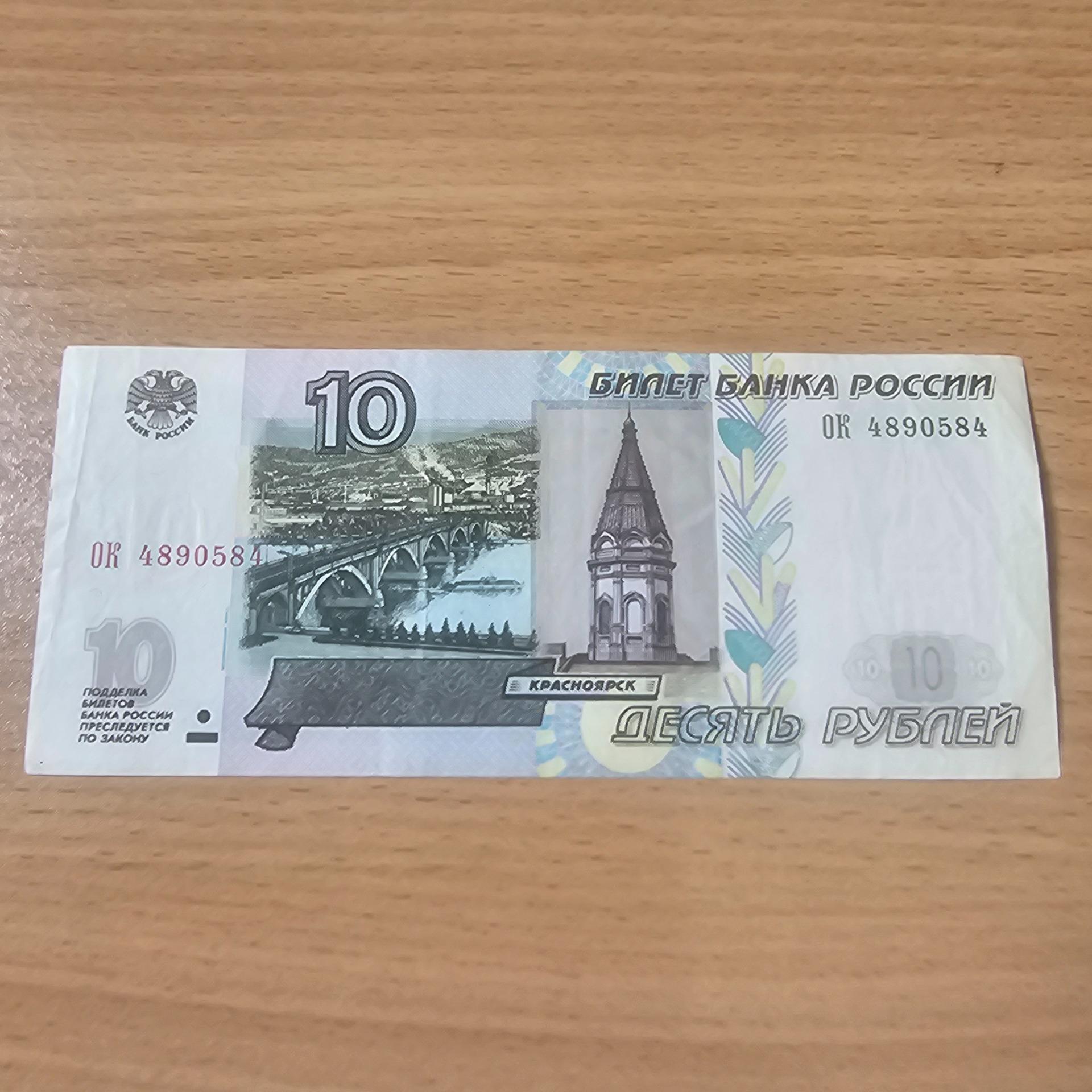 اسکناس 10 روبل روسیه 1997 تک بانکی