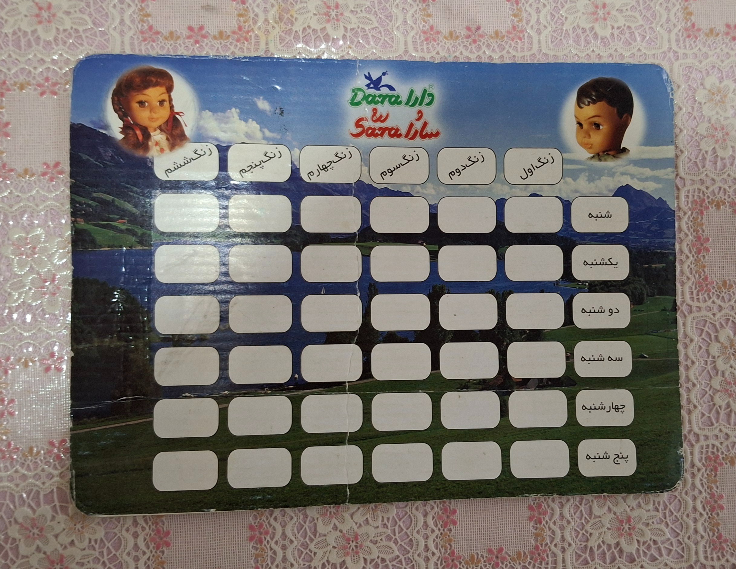 برنامه کلاسی نوستالژی دارا و سارا