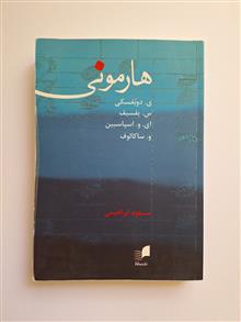 هارمونی،