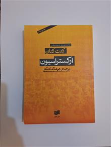 ارکستراسیون،