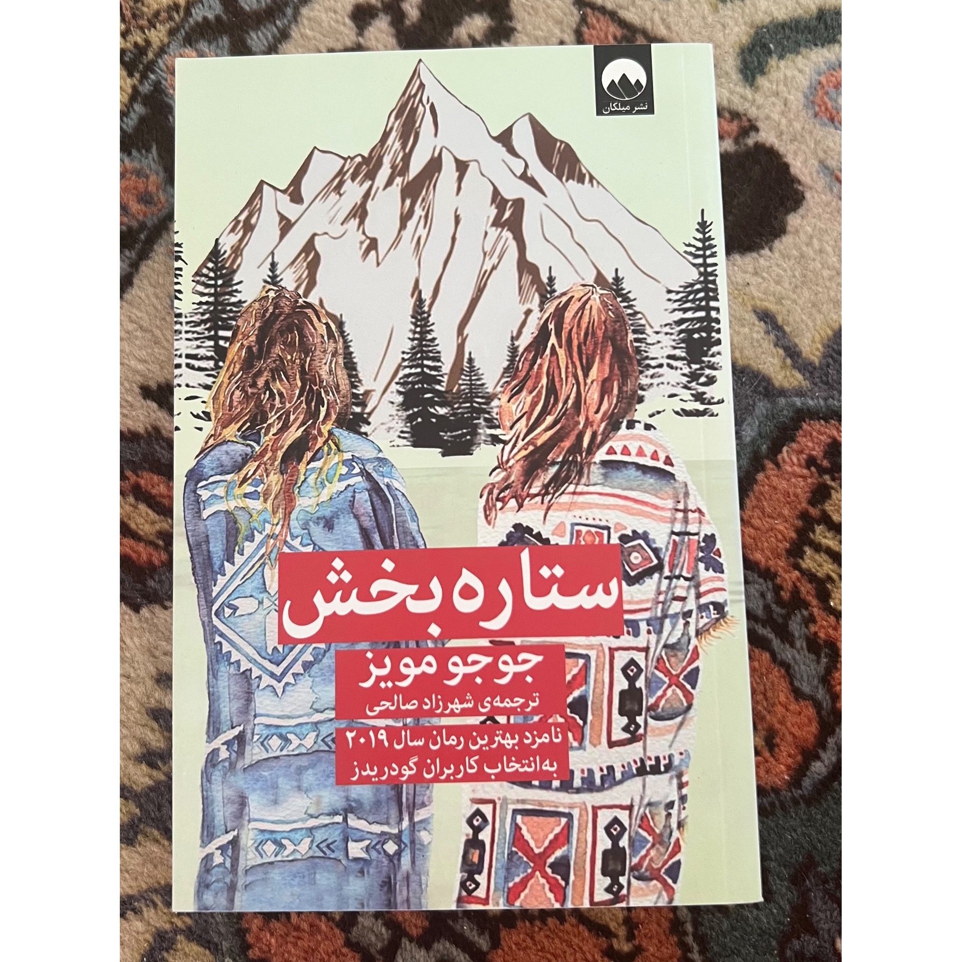 رمان ستاره بخش