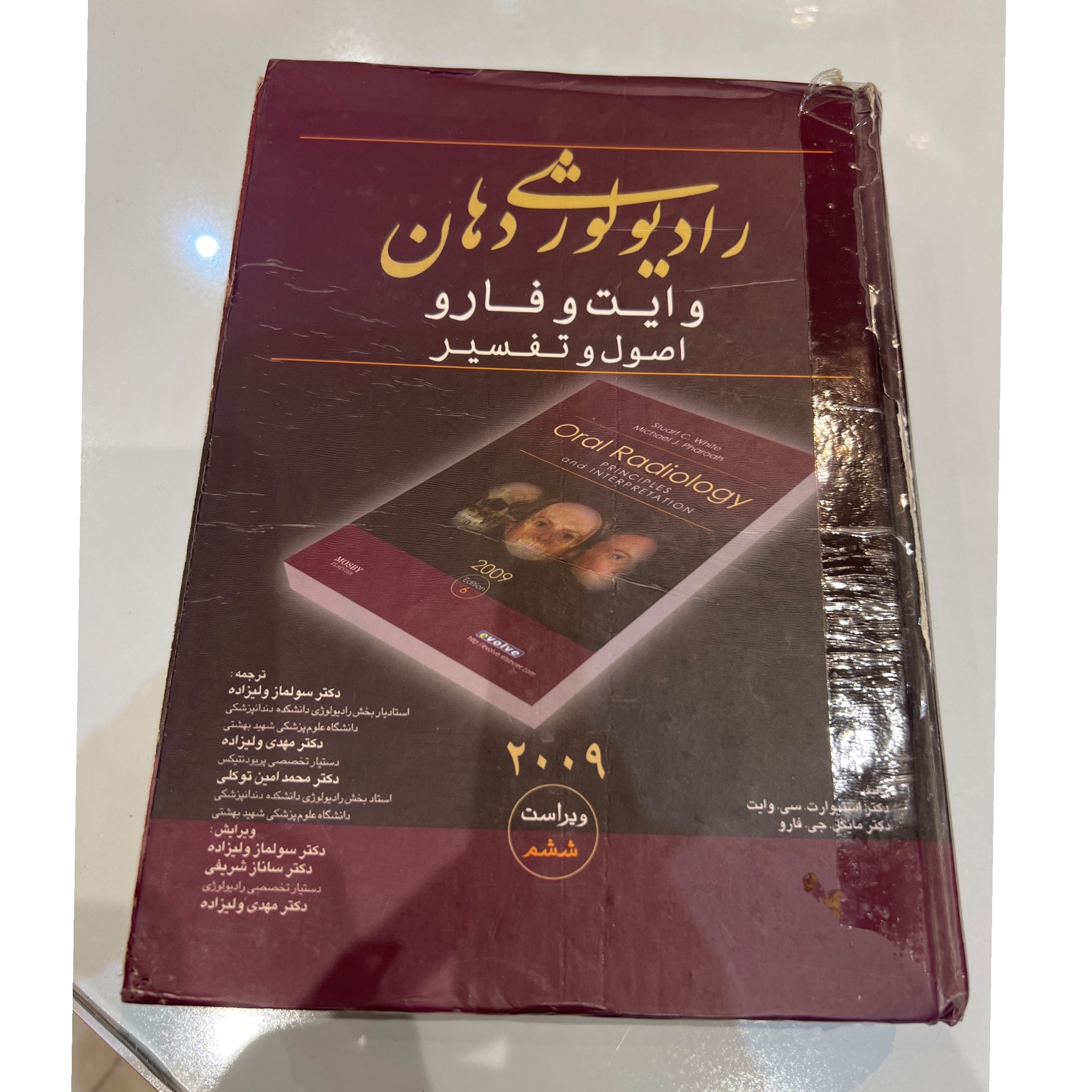 کااب رادیولوژی دهان وایت و فارو