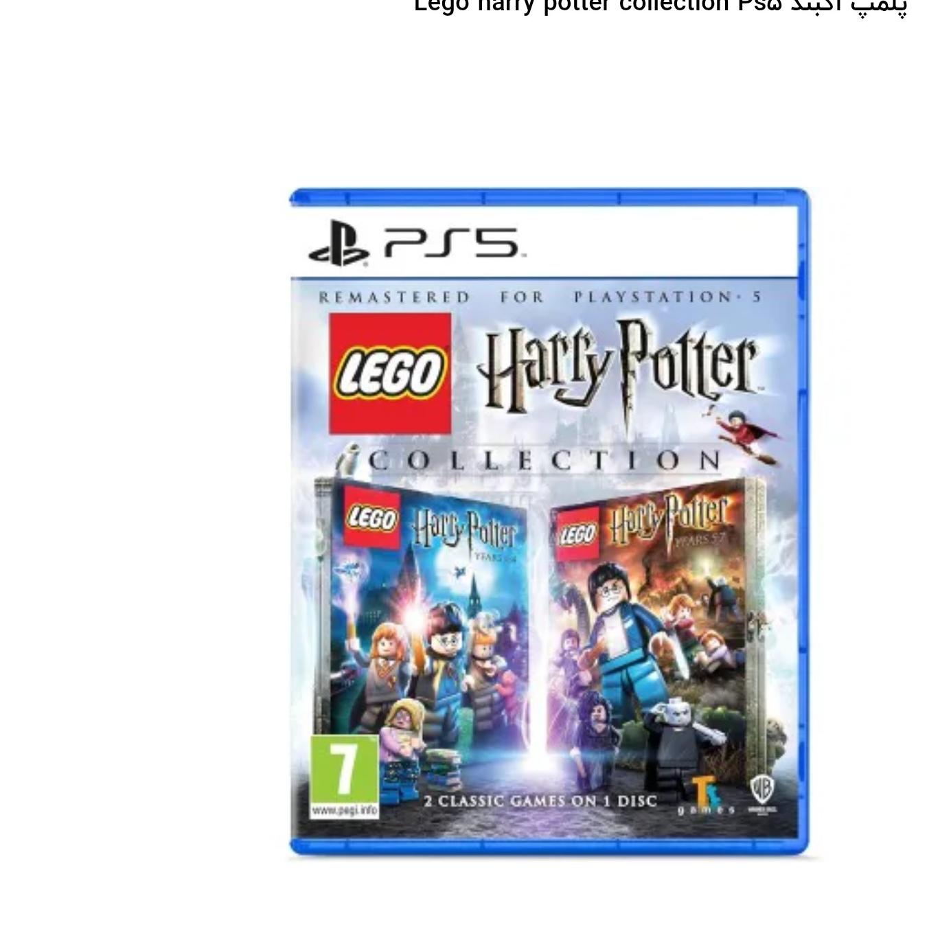 پلمپ اکبند Lego harry potter collection Ps5
