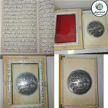 قرآن