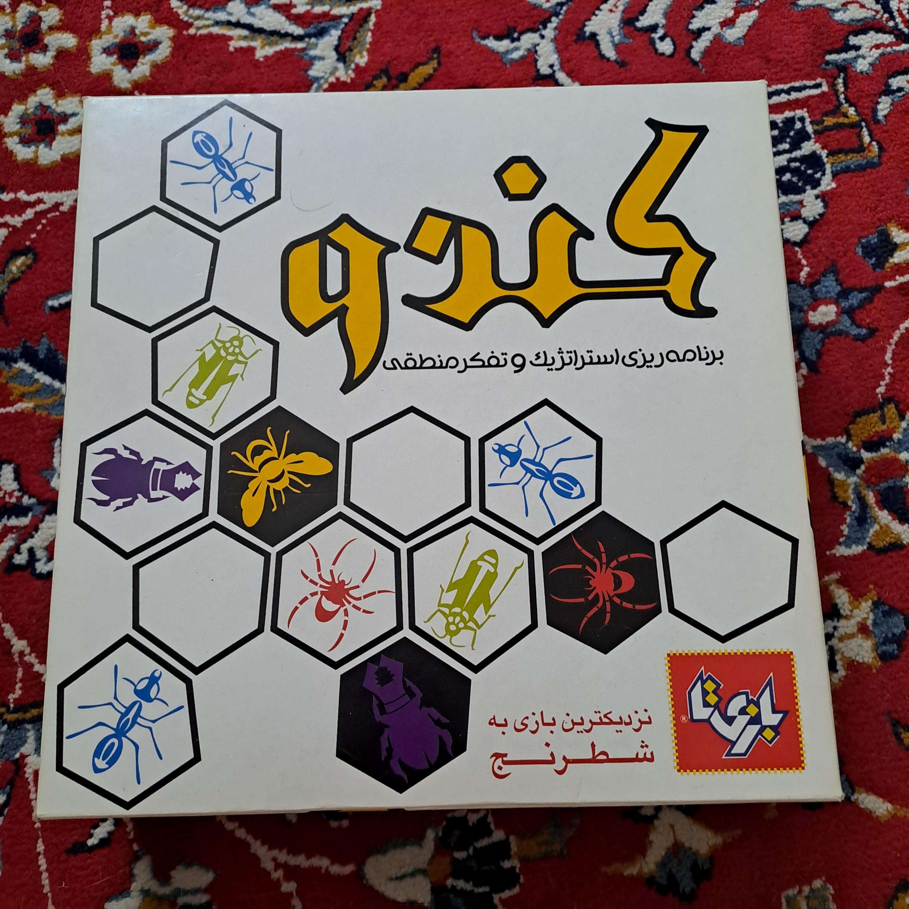 بازی فکری کندو