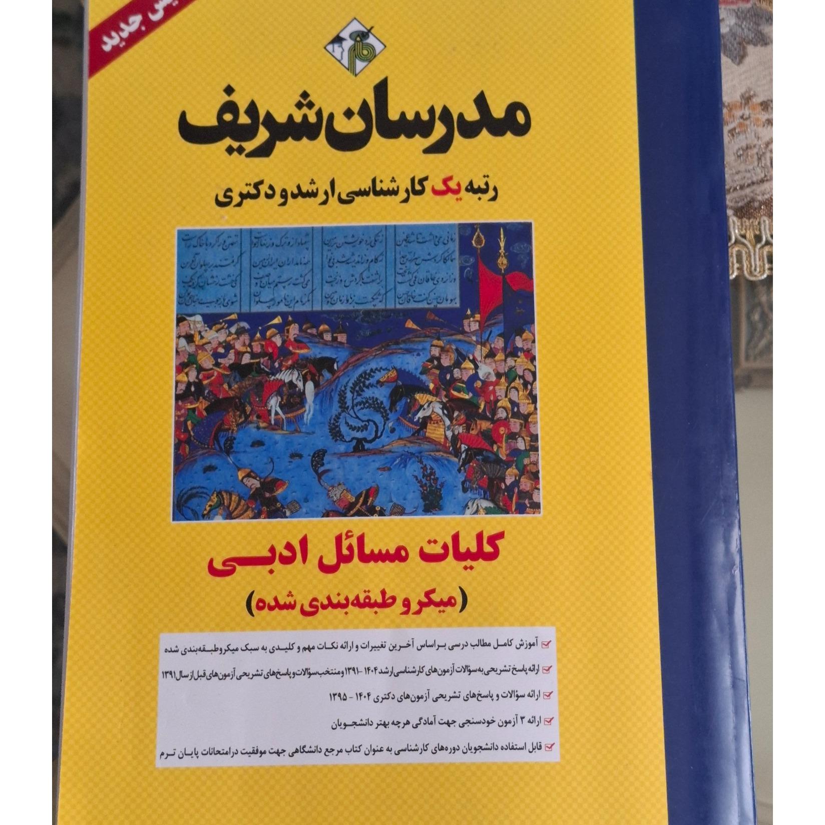 کتاب کنکور تابستان 1404 مدرسان شریف