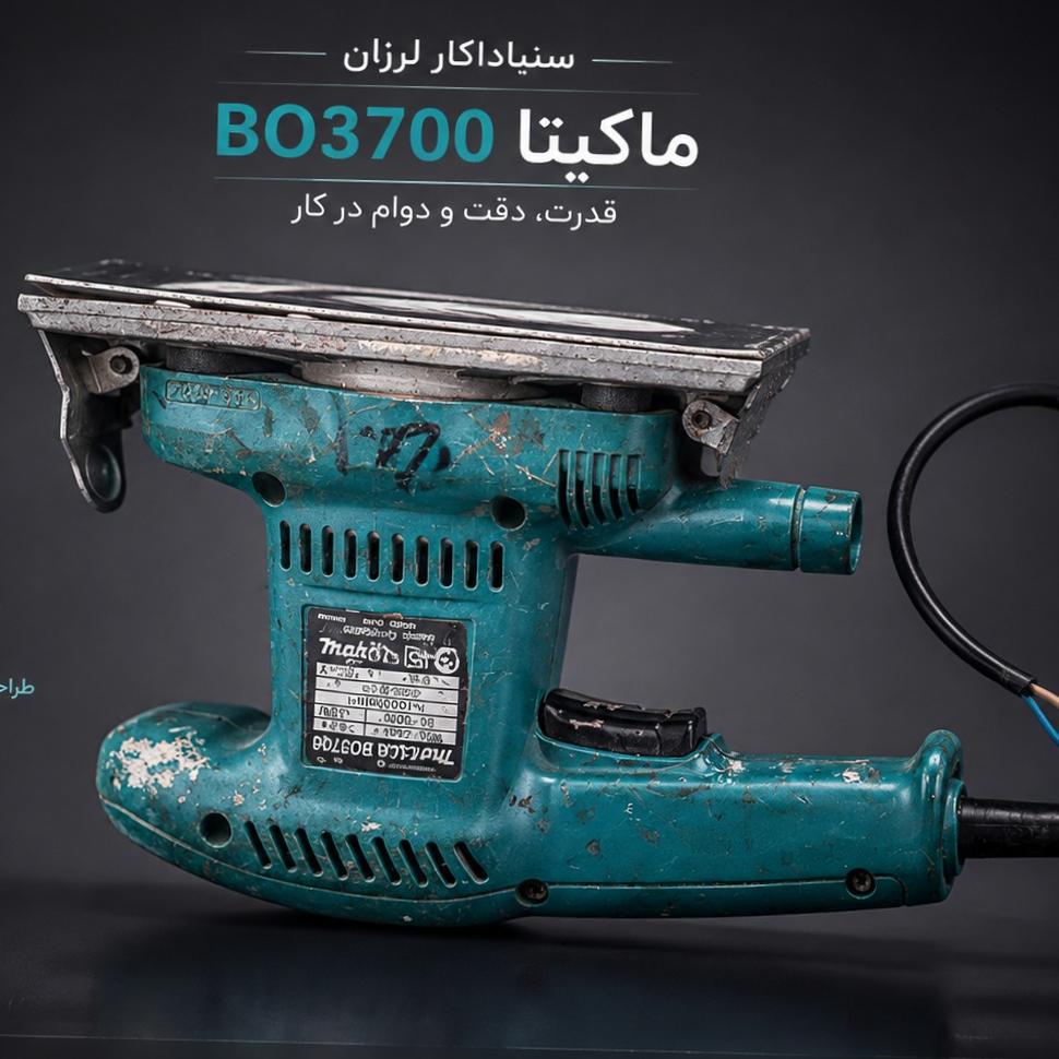 سنباده لرزان ماکیتا اصلی(توضیحات مهم)