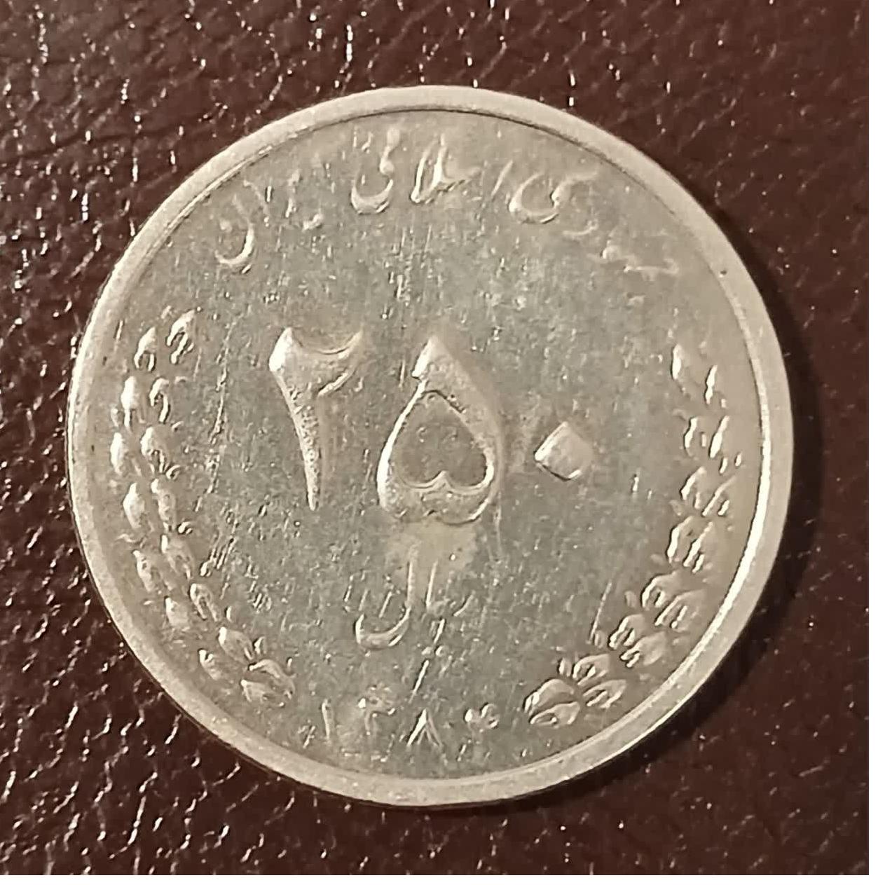 سکه 250 ریالی جمهوری اسلامی