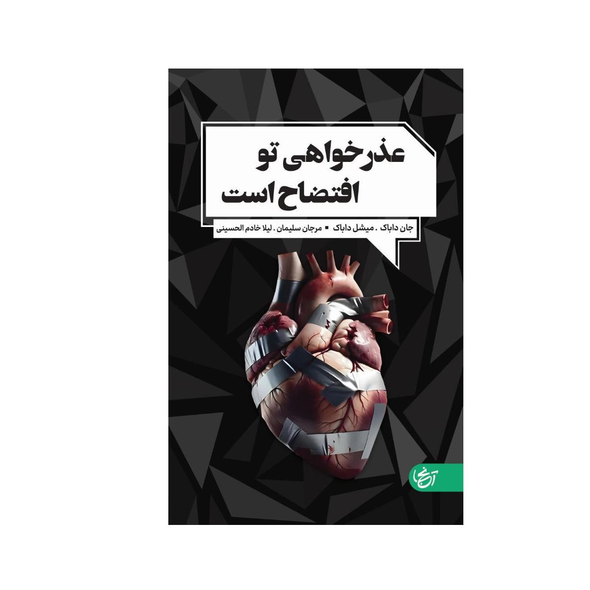 عذر خواهی تو افتضاح است