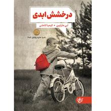 رمان