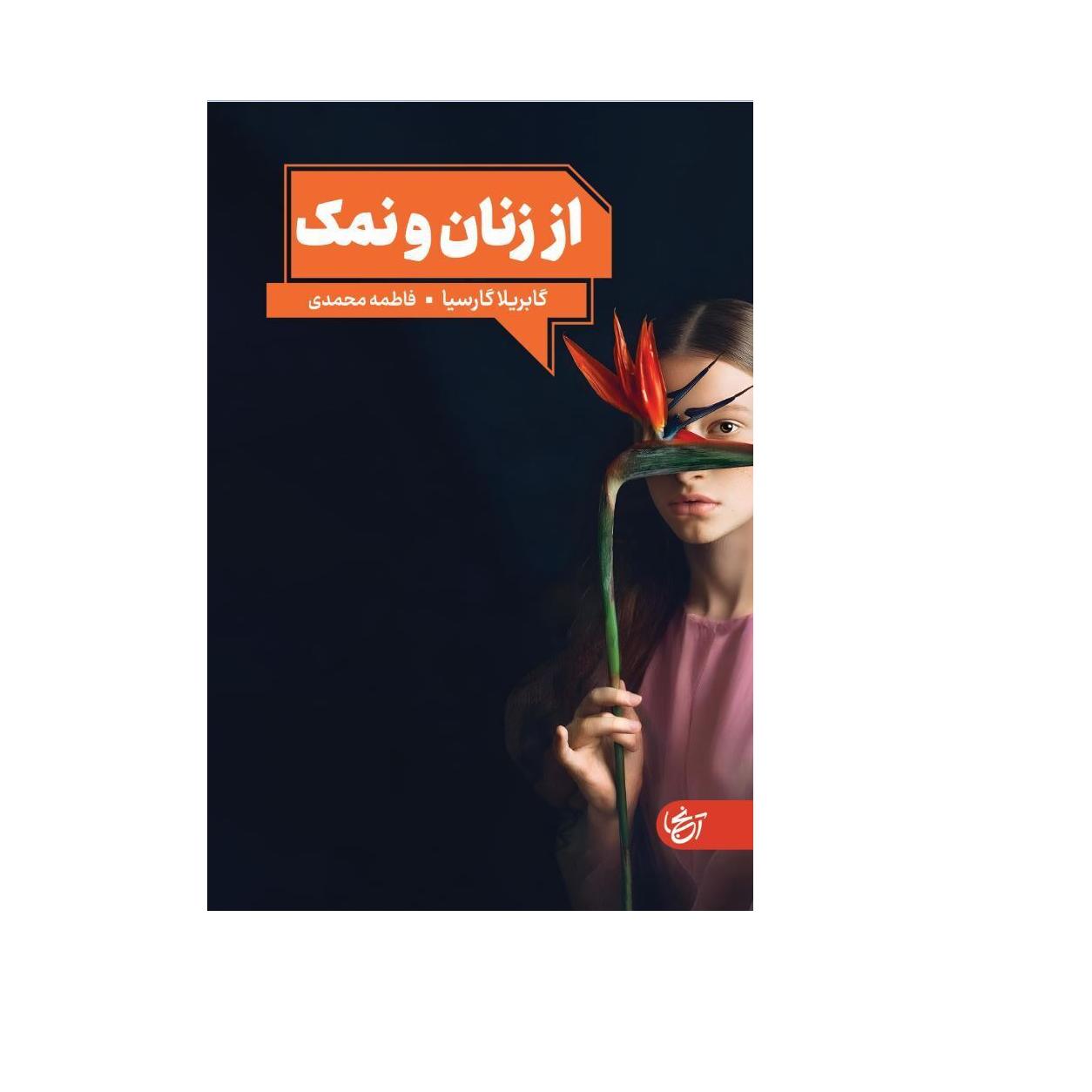 رمان از زنان و نمک