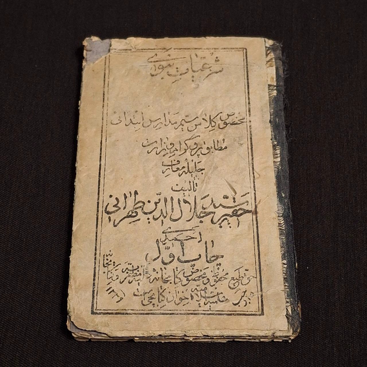 شرعیات نبوی قاجاری مخصوص کلاس سوم ابتدایی