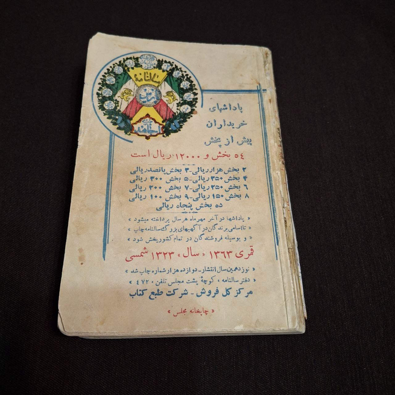 سالنامه پارس سال 1323 خورشیدی
