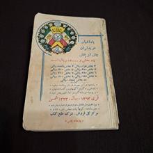 سالنامه