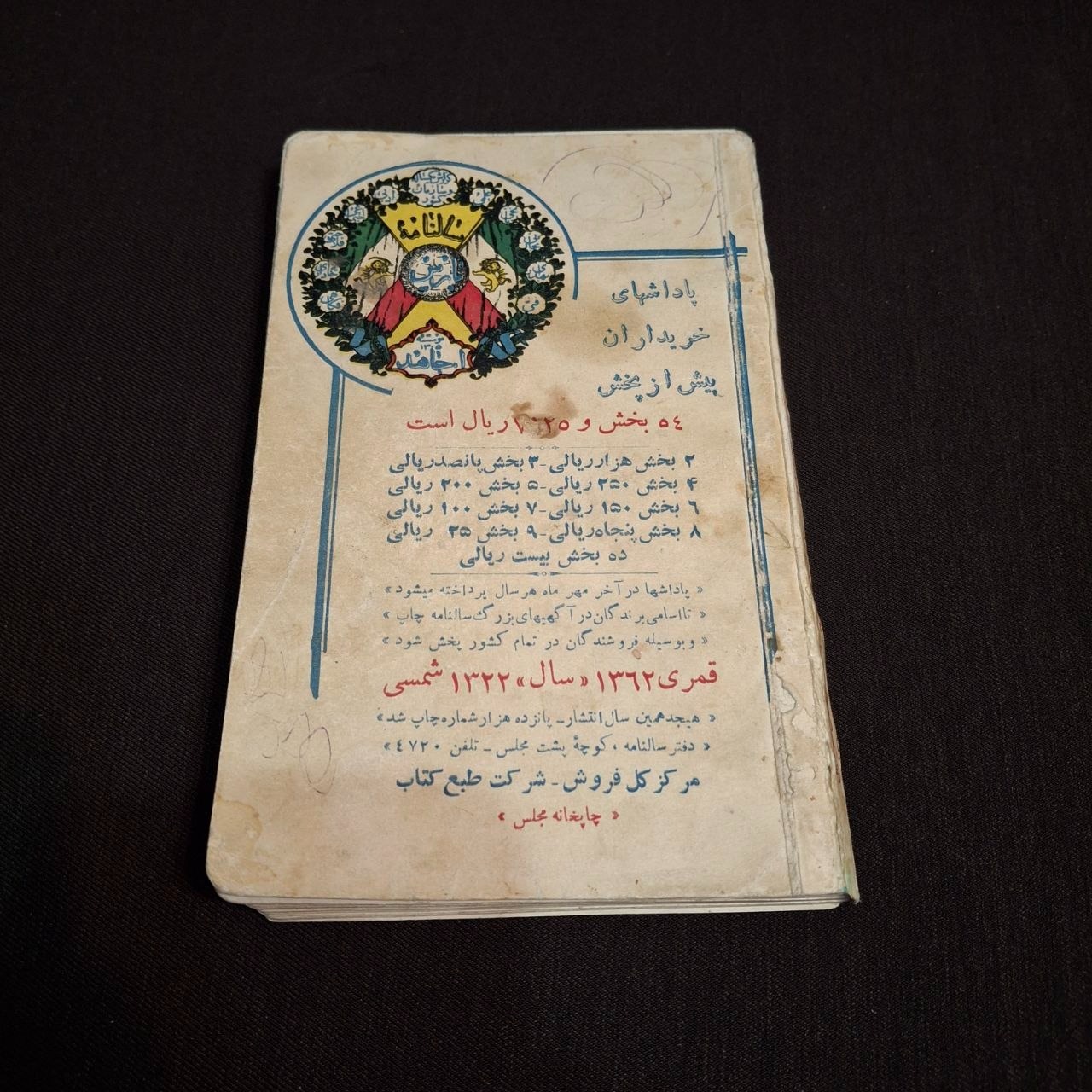 سالنامه پارس سال 1322 خورشیدی