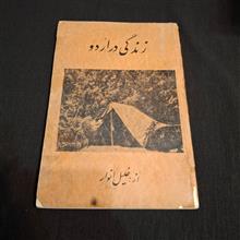 زندگی