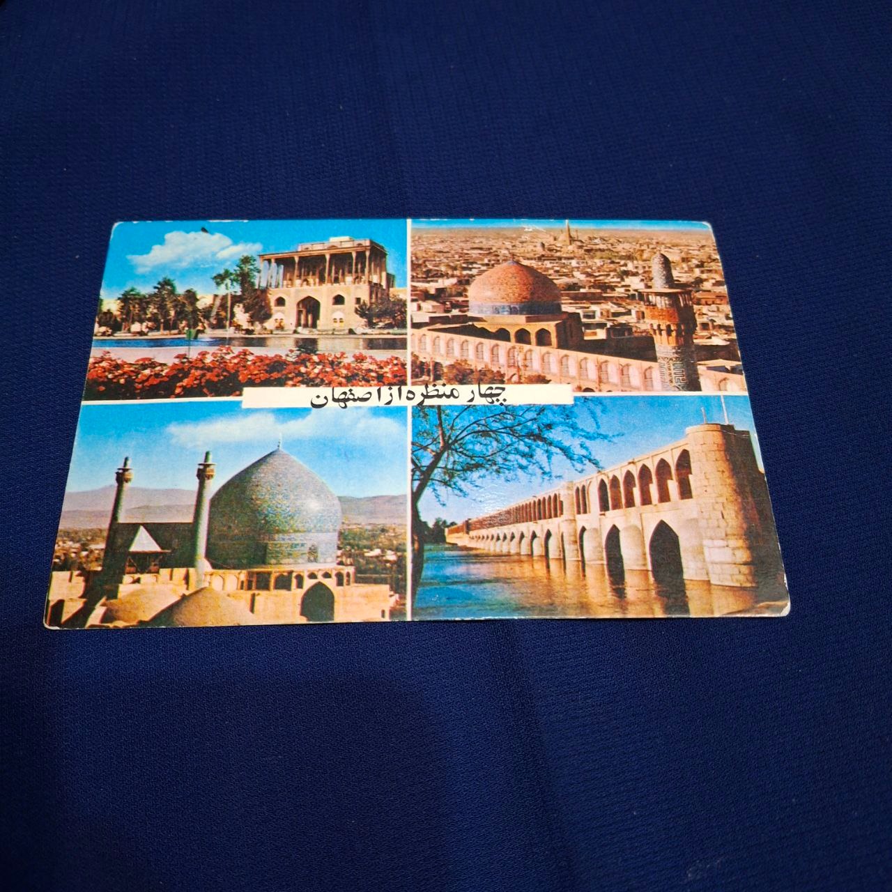کارت پستال قدیمی چهارمنظره از اصفهان