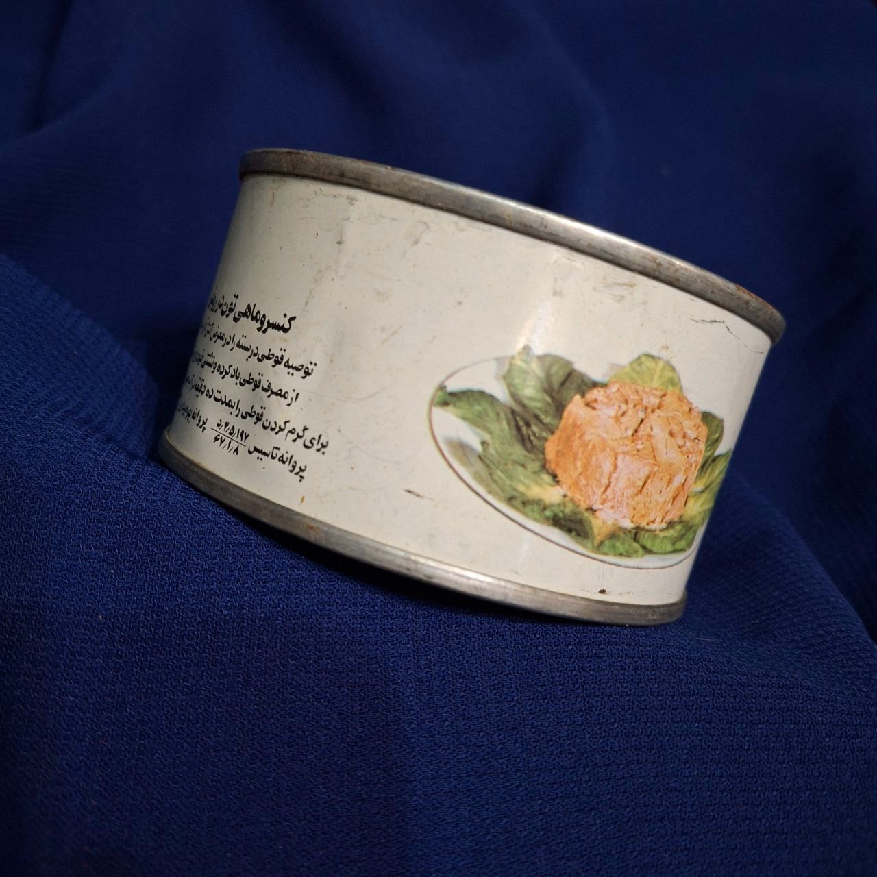 کنسرو قدیمی ماهی تون ساخت دهه 60 بسیار نایاب