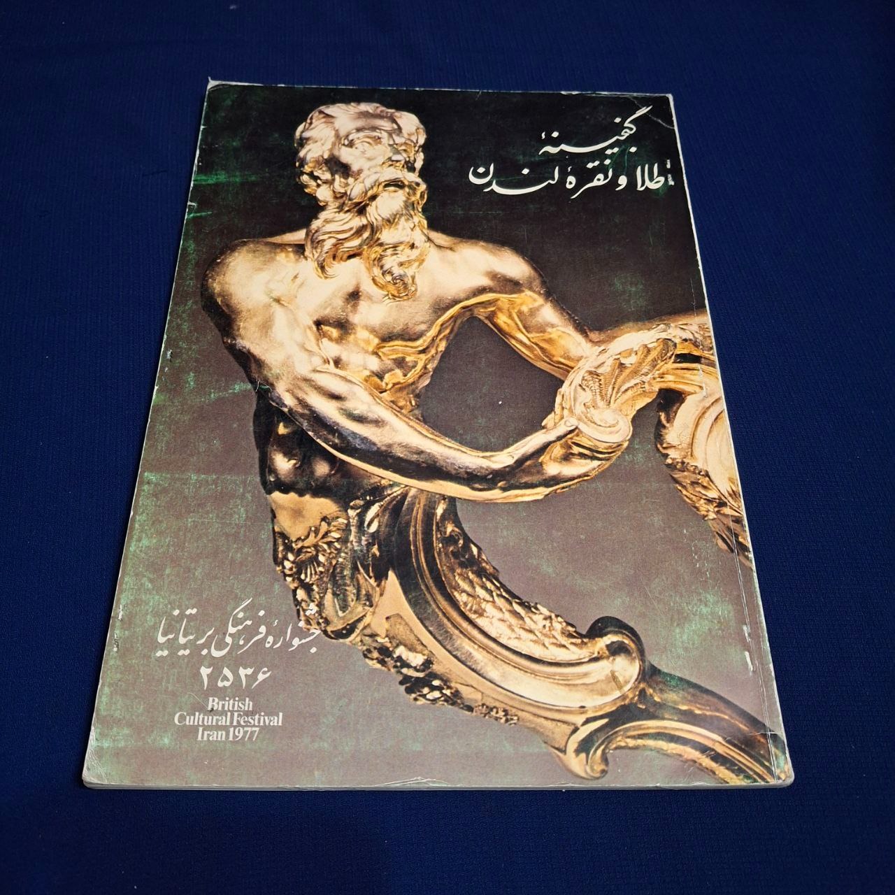 کتاب گنجینه طلا و نقره لندن جشنواره بریتانیا