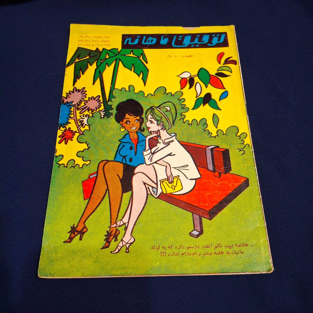 توفیق ماهانه سال پنجم 1340 کیفیت بالا کمیاب