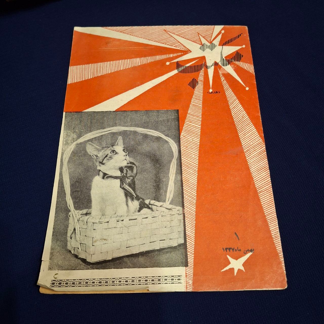 مجله مکتب سال اول شماره اول 1337 بسیار نایاب