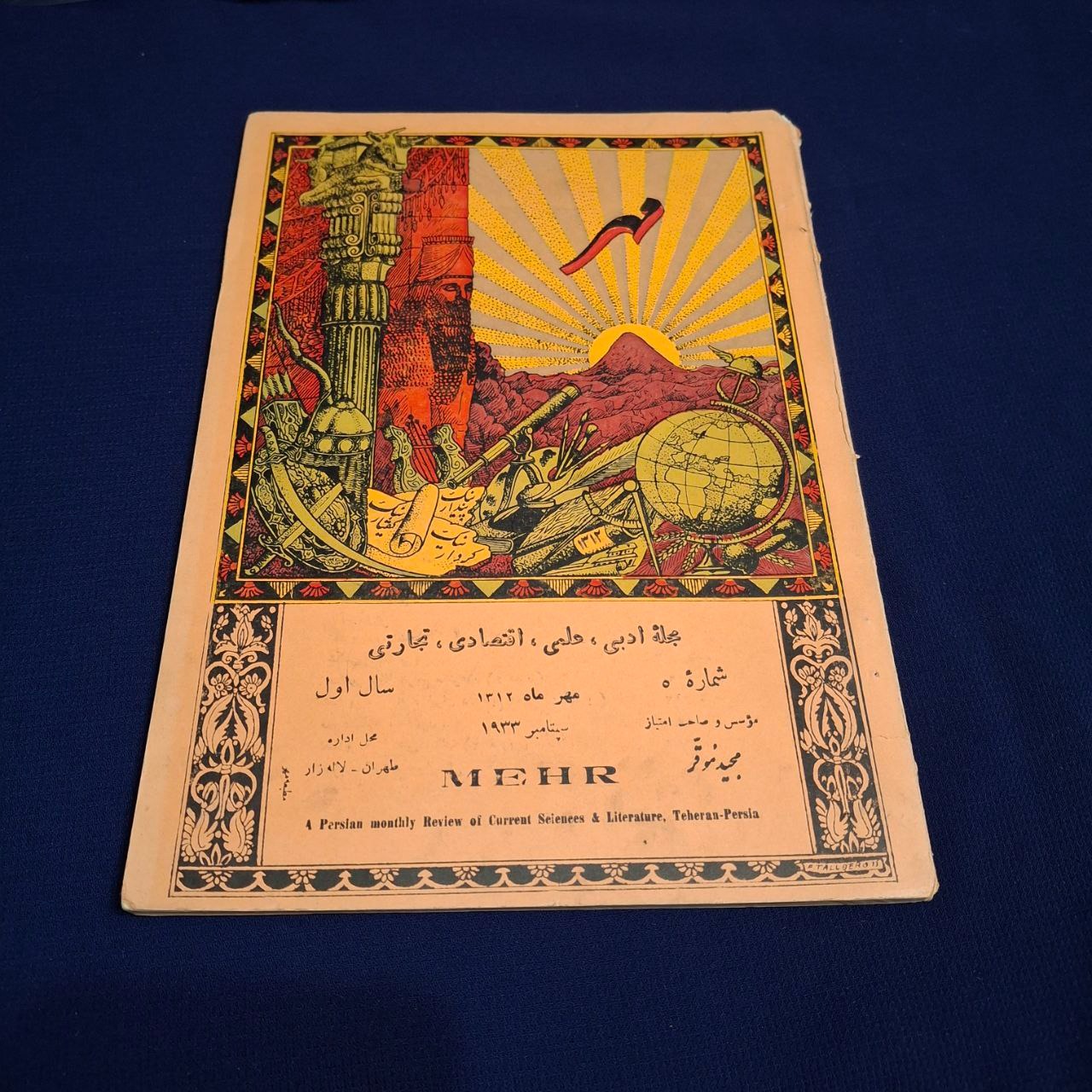 نشریه مهر سال اول شماره 5 مهرماه 1312 رضا شاهی