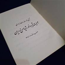 آئین