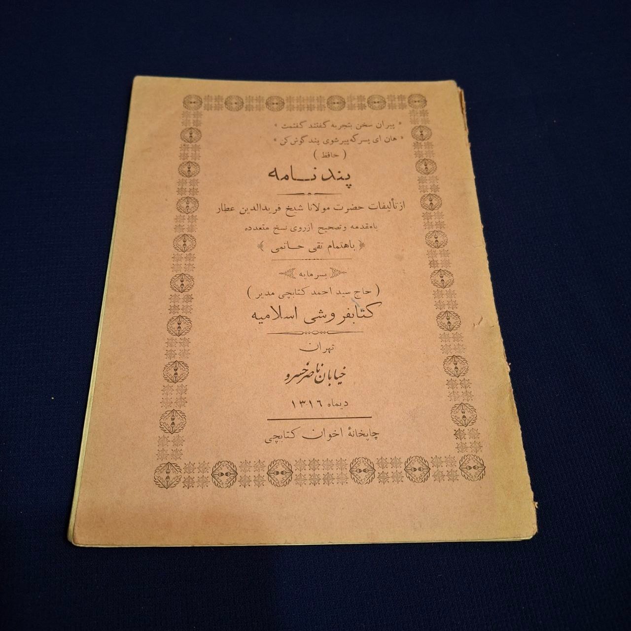 پند نامه مولانا کتابفروشی اسلامیه دیماه 1316 نایاب