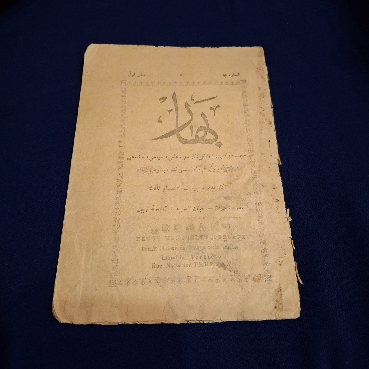 مجله قاجاری بهار سال 1 شماره 3 سال 1289 خورشیدی