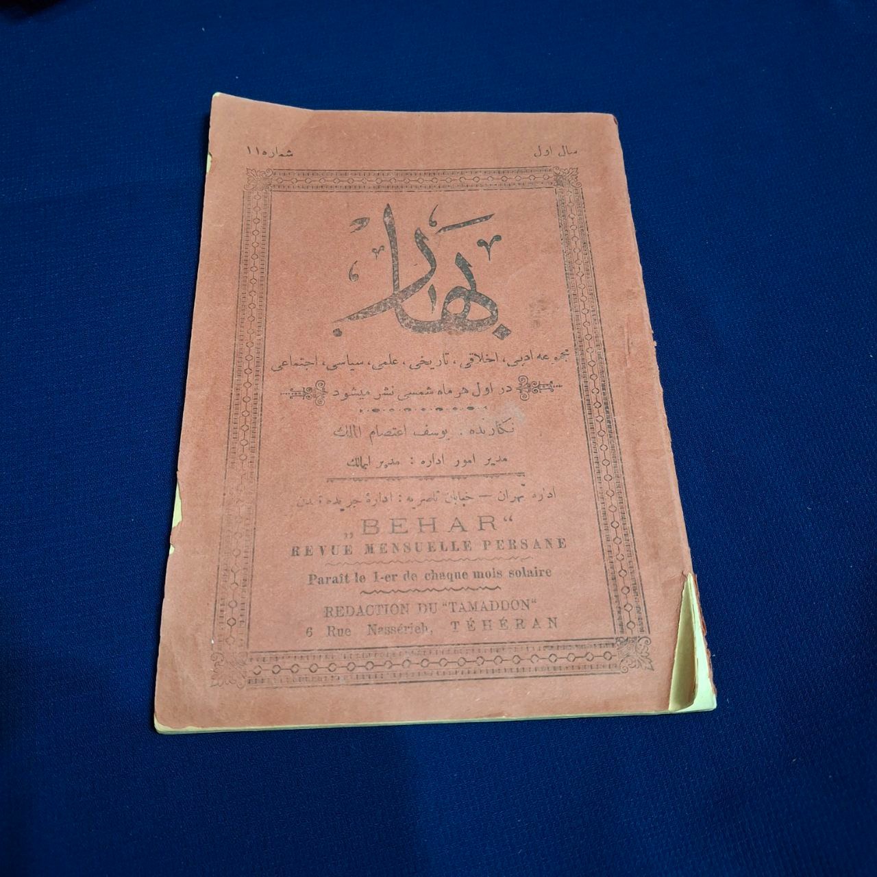مجله قاجاری بهار سال 1 شماره 11 سال 1289 خورشیدی