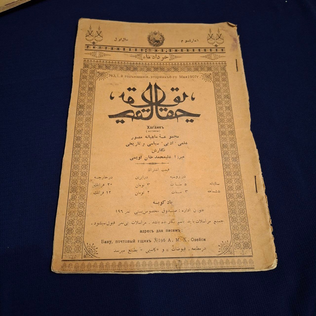 مجله قاجاری حقایق سال 1 شماره 3 علیمحمد خان اویسی