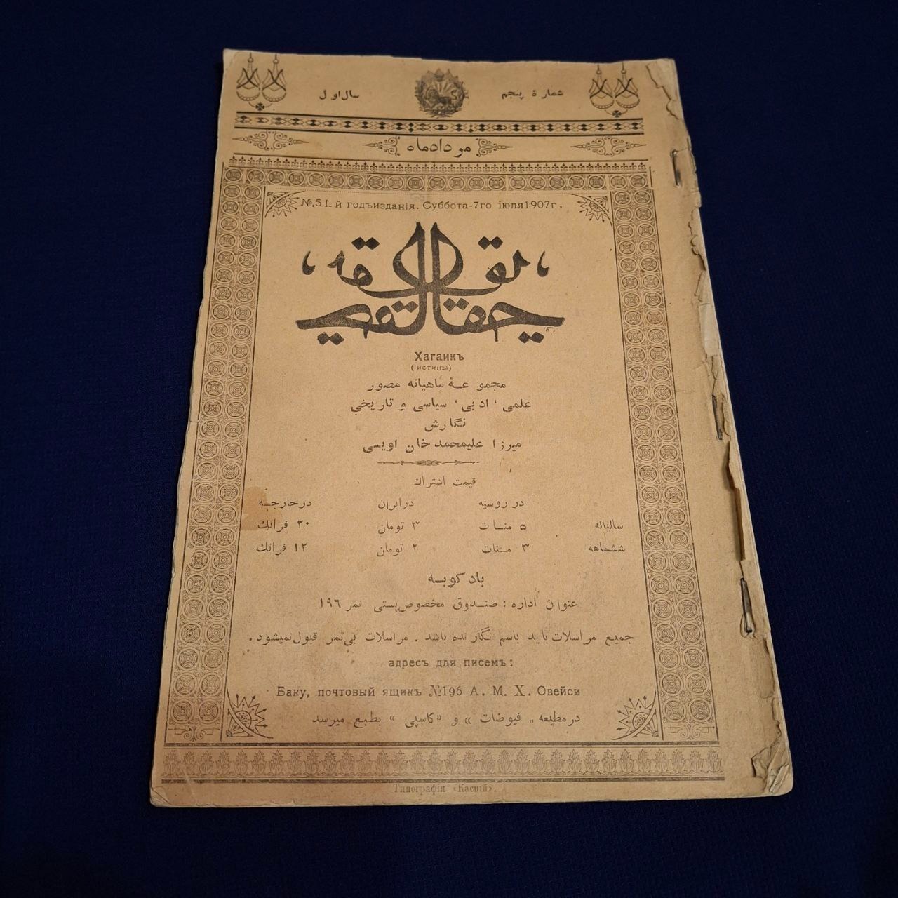 مجله قاجاری حقایق سال 1 شماره 5 علیمحمد خان اویسی