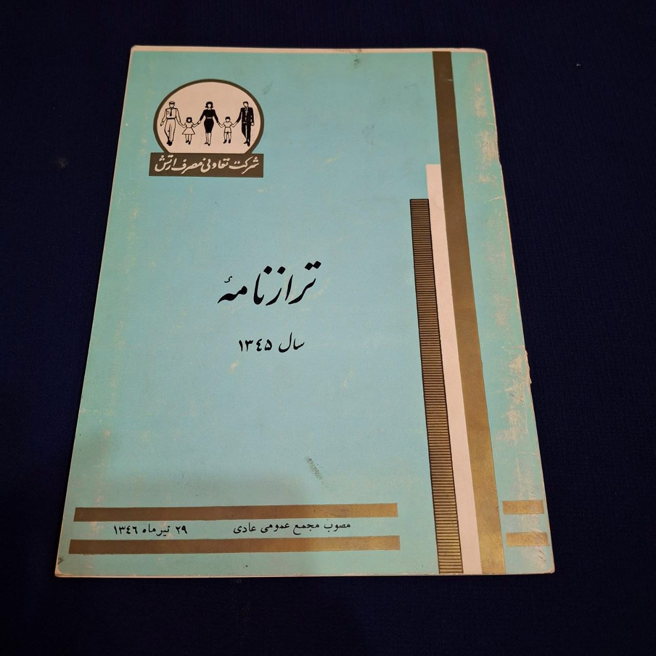 نشریه قدیمی ترازنامه سال 1345 خورشیدی چاپ 29تیر45